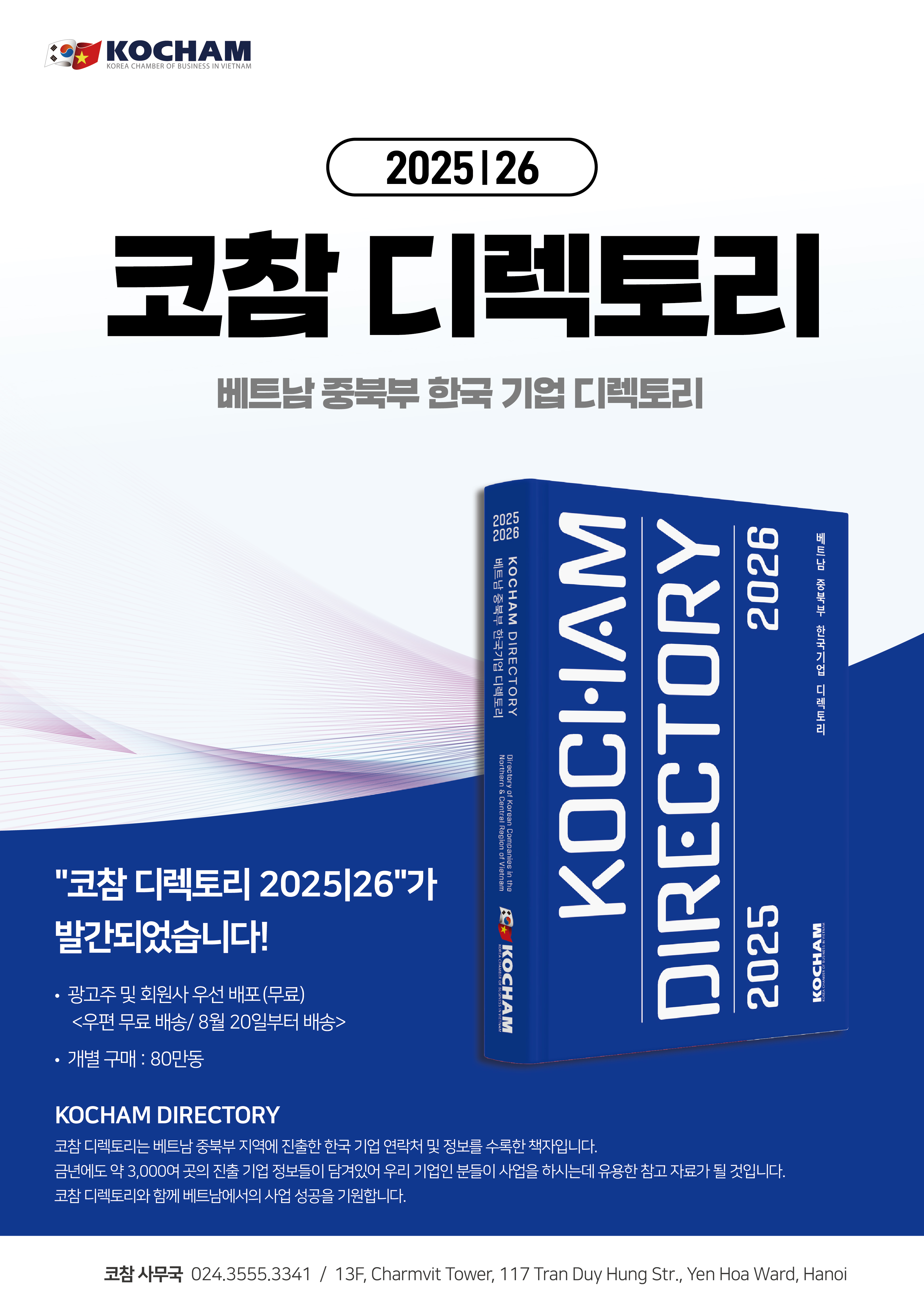 2026년 코참 디렉토리
