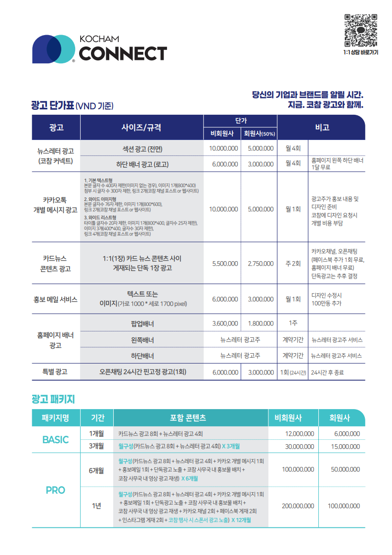 코참 광고 및 스폰서 안내